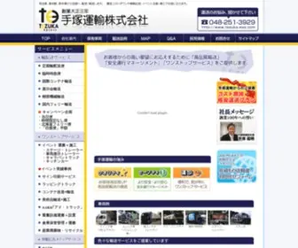 Tezuka-EXP.com(運送会社) Screenshot