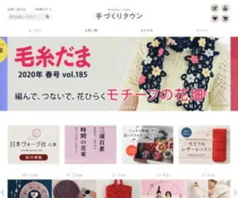 Tezukuritown.com(「手づくりタウン」は、手芸専門) Screenshot