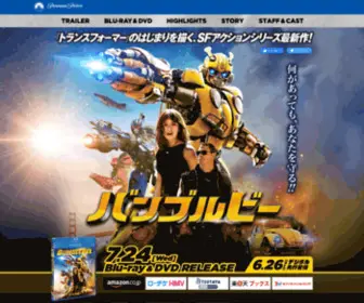 TF-Movie.jp(トランスフォーマー) Screenshot