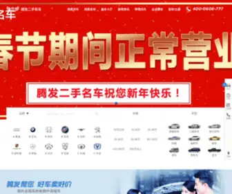TF2SC.cn(河南腾发二手汽车销售服务有限公司) Screenshot