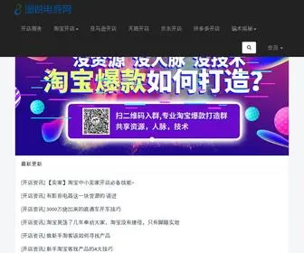 Tfafa.com(淘发发电商网) Screenshot