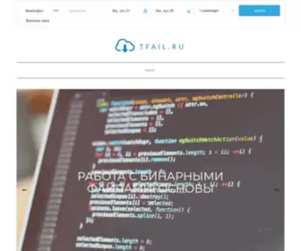 Tfail.ru(Купить авиабилеты дёшево онлайн) Screenshot