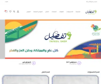 Tfasishop.com(متجر تفاصيل) Screenshot