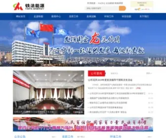 Tfcoal.com(辽宁铁法能源有限责任公司) Screenshot
