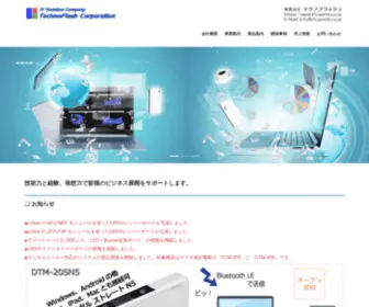 TFcworld.co.jp(有限会社テクノフラッシュ) Screenshot