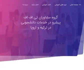 TFfmoshaveran.com(گروه مشاوران تی اف اف) Screenshot