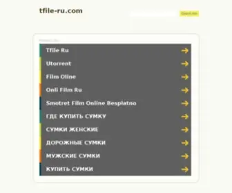 Tfile-RU.com(скачать фильмы бесплатно) Screenshot
