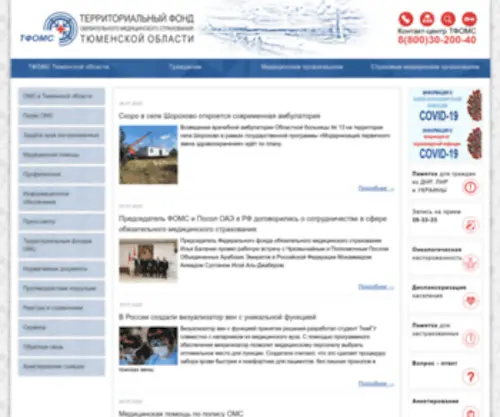 Tfoms.ru(Tfoms) Screenshot
