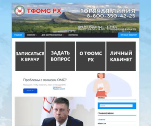 Tfomsrh.ru(ТФОМС) Screenshot
