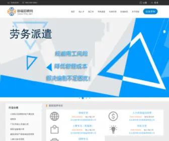 TFRL.net(田福招聘网) Screenshot
