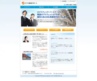 TFS-LS.com(タフス物流サポート株式会社（TFS）) Screenshot