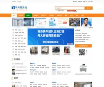 TFSB.cn(B2b电子商务平台) Screenshot