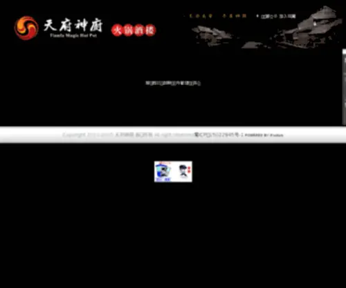 TFSC-Pot.com(首页－天府神厨火锅) Screenshot