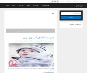 TFSYR.com(موقع تفسير) Screenshot