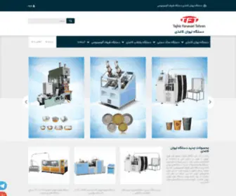 TFtcommerce.com(دستگاه تولید لیوان کاغذی) Screenshot