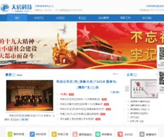 Tftech.cn(天津市天房科技发展股份有限公司) Screenshot