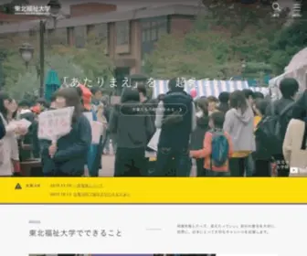 Tfu.ac.jp(「福祉) Screenshot