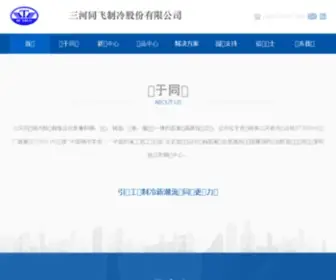 TFZL.com(三河同飞制冷股份有限公司) Screenshot