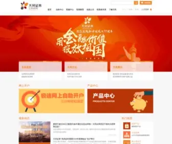 TFZQ.com(天风证券) Screenshot