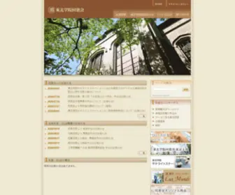 TG-Alumni.jp(東北学院同窓会 東北学院同窓会) Screenshot