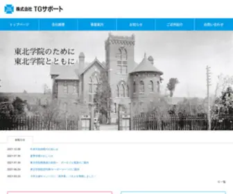 TG-Support.jp(TG Support) Screenshot