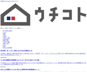 TG-Uchi.jp(東京ガス ウチコトは家) Screenshot