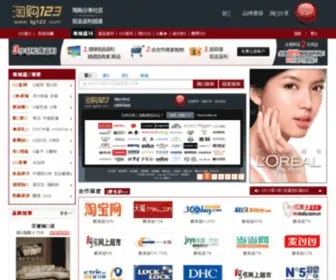 TG123.com(淘宝返利) Screenshot