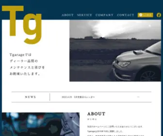 Tgarage.jp(Tgarage/ティーガレージ) Screenshot