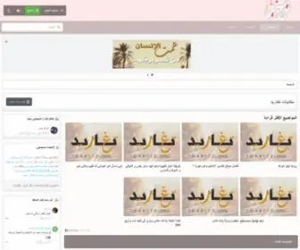 Tgareed.org(منتديات) Screenshot