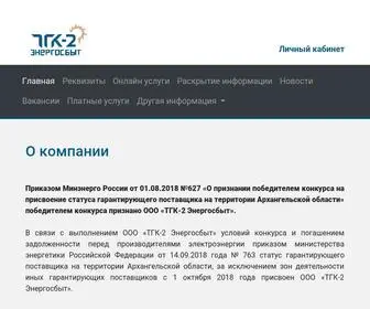 TGC2-Energo.ru(ТГК) Screenshot