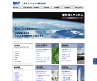 TGC.jp(東京ガスケミカル株式会社) Screenshot