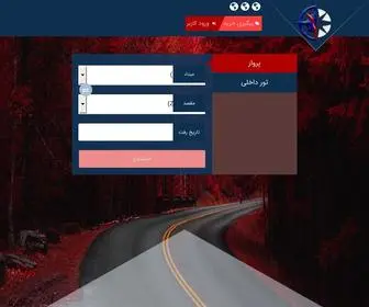 Tget24.ir(بلیط چارتری ارزان) Screenshot