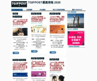Tgifpost.com(優惠情報 2023) Screenshot