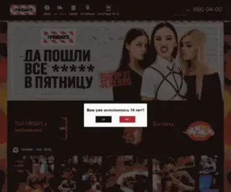 Tgifridays.ru(Бургеры в Москве) Screenshot