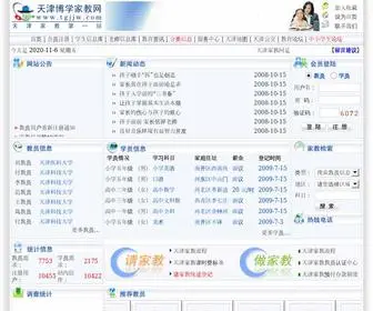 TGJJW.com(天津博学家教网) Screenshot