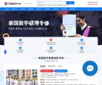 TGLXZX.com(泰国留学网专注泰国留学10余年) Screenshot