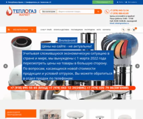 Tgmarket.ru(ТеплоГазМаркет) Screenshot