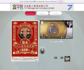 TGMHK.com(天誌藝人管理有限公司) Screenshot