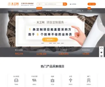 Tgnet.com(天工网) Screenshot