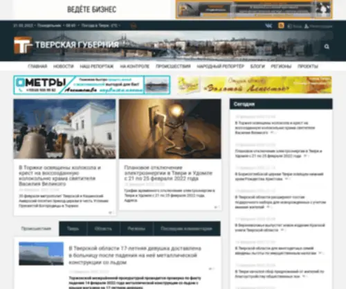 Tgnews.ru Screenshot