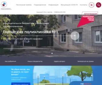 TGP1.ru(ГБУ РО "Городская поликлиника № 1" в г) Screenshot