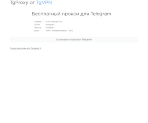 TGproxy.me(TGproxy) Screenshot