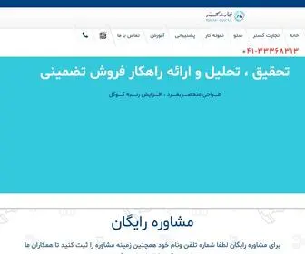 TGSH.ir(طراحی سایت در تبریز) Screenshot