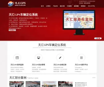 TH-GPS.com(苏州GPS定位安装) Screenshot