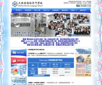 TH-Korean.com.hk(大韓韓國語專門學校) Screenshot