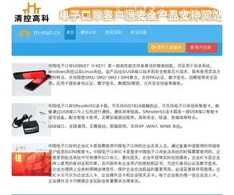 TH-Mall.cn(中国电子口岸客户端安全产品支持网站) Screenshot