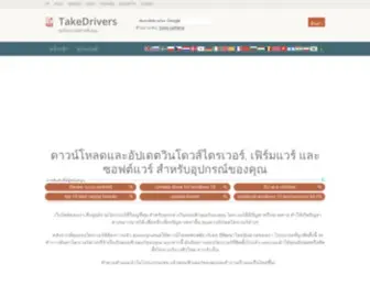 TH-Takedrivers.com(ดาวน์โหลดและอัปเดตวินโดวส์ไดรเวอร์) Screenshot