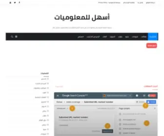 TH3Asshal.com(أسهل) Screenshot