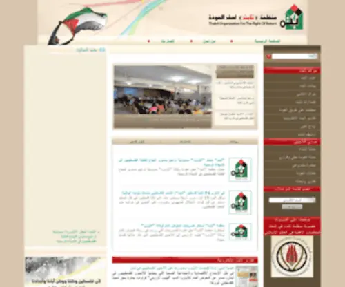 Thabit-LB.org(منظمة ثابت لحق العودة) Screenshot