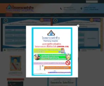 Thachanghosp.org(โรงพยาบาลท่าช้าง) Screenshot